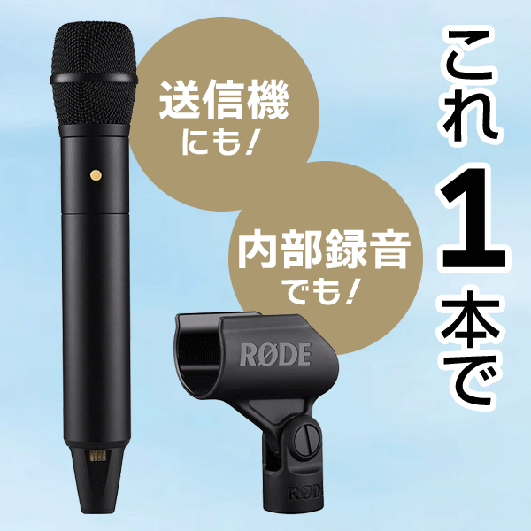 RODE(ロード) インタビュープロ / ワイヤレスハンドヘルドマイク / INTERVIEWPRO