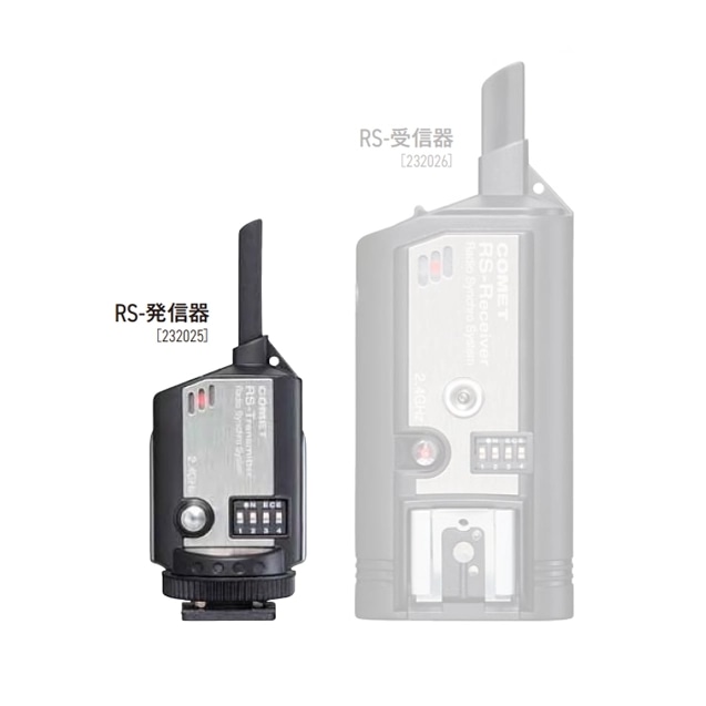 COMET(コメット) RS-発信器 232025