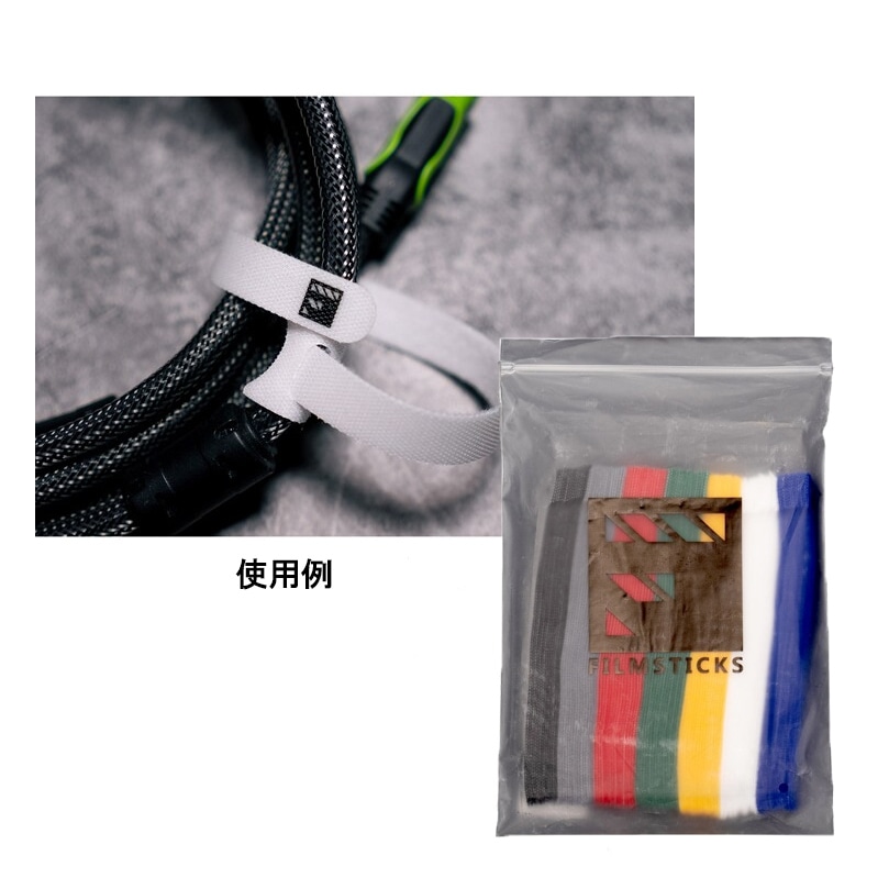 【50%OFF/OUTLET】Filmsticks(フィルムスティックス) フック & ループタイ（7色 ×15枚入） 200mm / ケーブルマネジメント / FHOOKLOOP-20