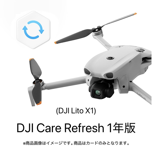 DJI(ディージェーアイ) Card Care Refresh 1年版 (Lito X1)