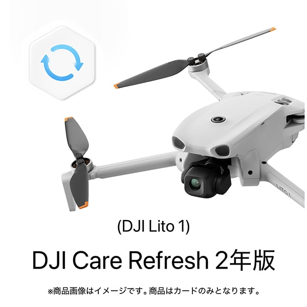 DJI(ディージェーアイ) Card Care Refresh 2年版 (Lito 1)