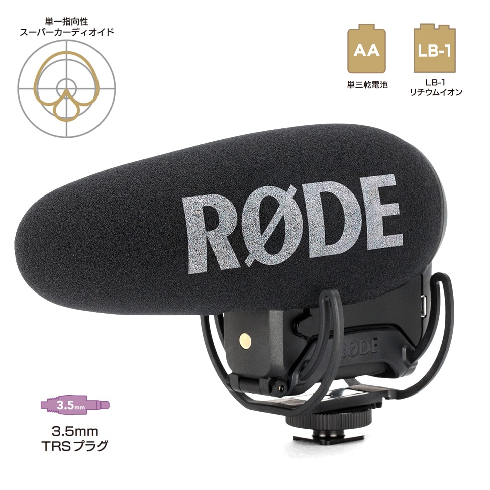 RODE(ロード) ビデオマイクプロ プラス / オンカメラマイク / VMP+