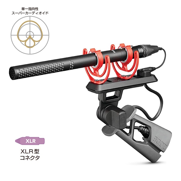 RODE(ロード) NTG5 ロケーションレコーディングキット / ショットガンマイク / NTG5KIT