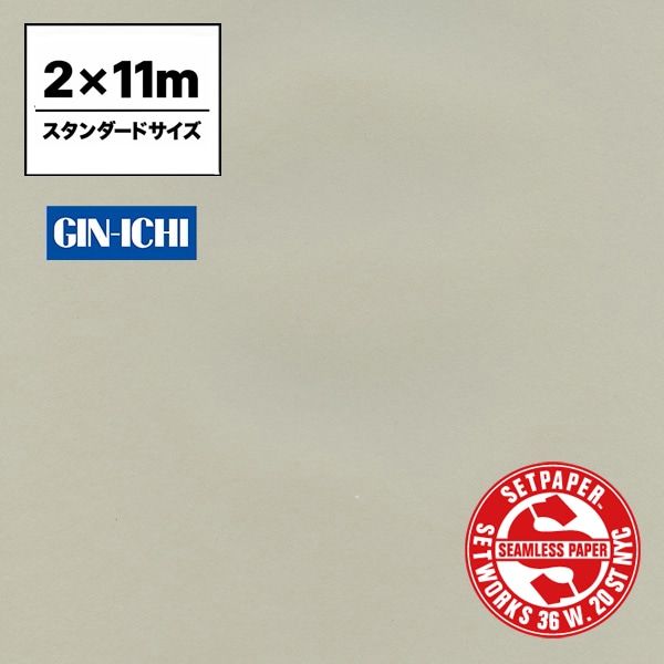 【ONLINE限定】SETPAPER(セットペーパー) 2x11m ♯04(スタジオグレー) スタンダードサイズ(2M)