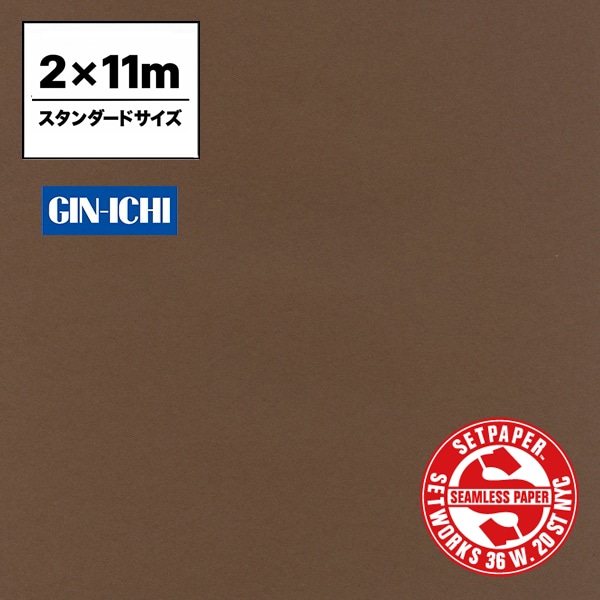 【ONLINE限定】SETPAPER(セットペーパー) 2x11m ♯09(ダークブラウン) スタンダードサイズ(2M)