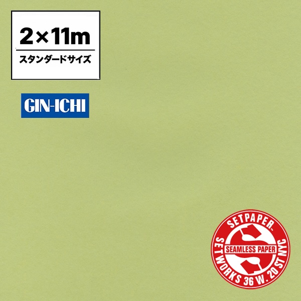 【ONLINE限定】SETPAPER(セットペーパー) 2x11m ♯11(サニーグリーン) スタンダードサイズ(2M)