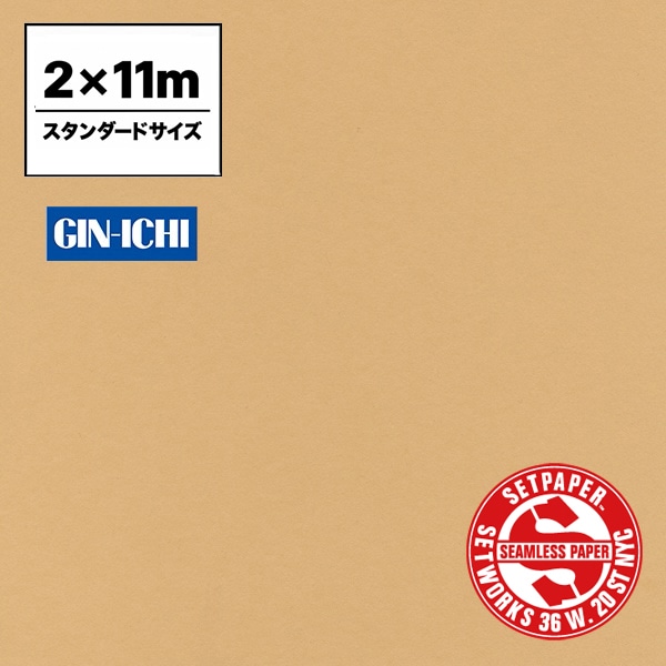 【ONLINE限定】SETPAPER(セットペーパー) 2x11m ♯15(タン) スタンダードサイズ(2M)