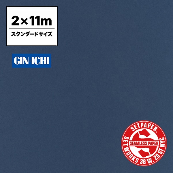 【ONLINE限定】SETPAPER(セットペーパー) 2x11m ♯33(ダークブルー) スタンダードサイズ(2M)