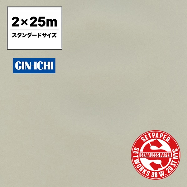 【ONLINE限定】SETPAPER(セットペーパー) 2x25m ♯04(スタジオグレー) スタンダードサイズ(2M)