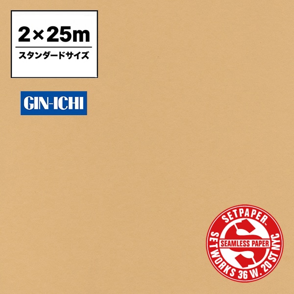 【ONLINE限定】SETPAPER(セットペーパー) 2x25m ♯15(タン) スタンダードサイズ(2M)