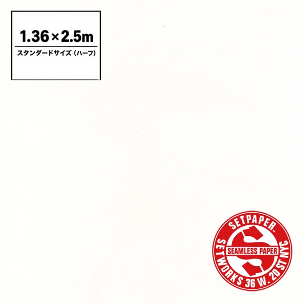 SETPAPER(セットペーパー) ハーフ 1.36x2.5m ♯08(スーパーホワイト)