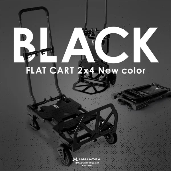 【HANAOKA】コンパクトに収納できる 2輪・4輪カート『FLAT CART 2×4』