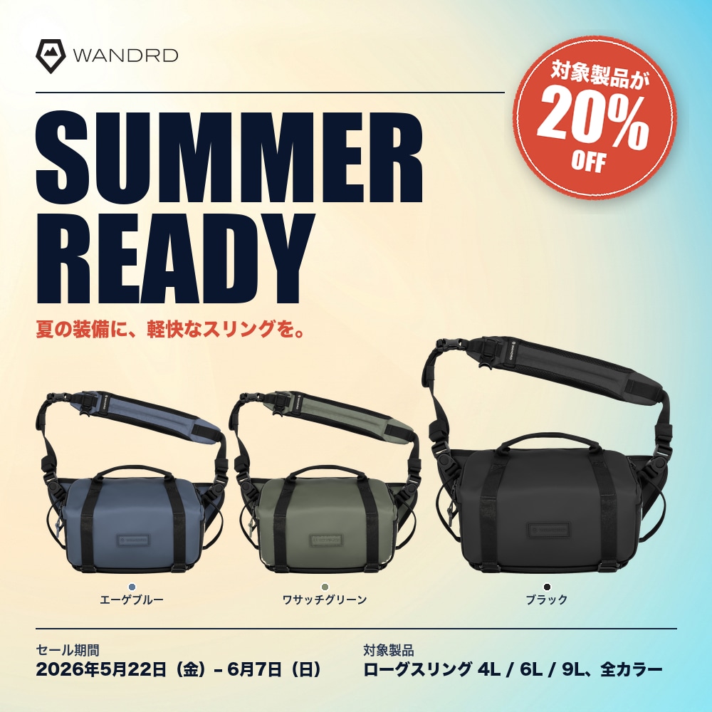 【WANDRD】夏の装備に軽快なスリングを！期間限定セール「SUMMER READY 20%OFF」