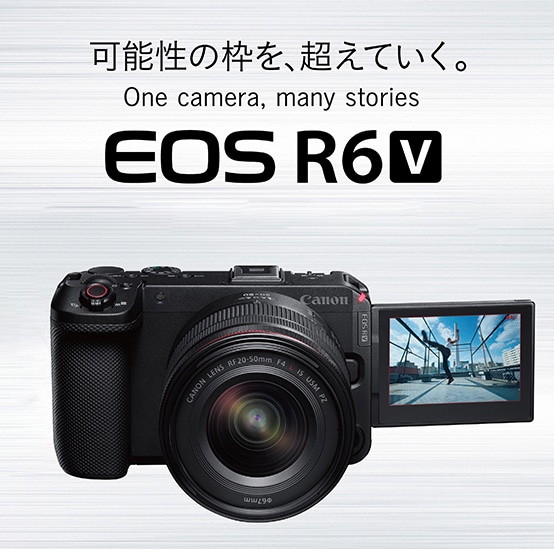 【Canon】5/19 10時～35mmフルサイズのミラーレス動画カメラ「EOS R6 V」