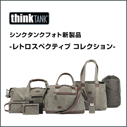 【GIN-ICHI限定販売】シンクタンクフォト新製品レトロスペクティブコレクション
