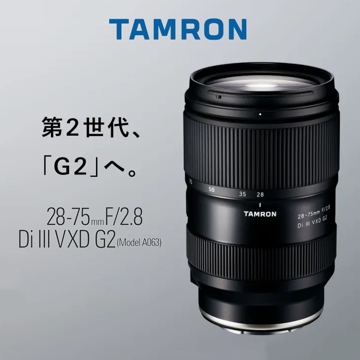 【TAMRON】軽量コンパクトなフルサイズミラーレス用大口径標準ズーム『28-75mm F/2.8 Di III VXD G2』