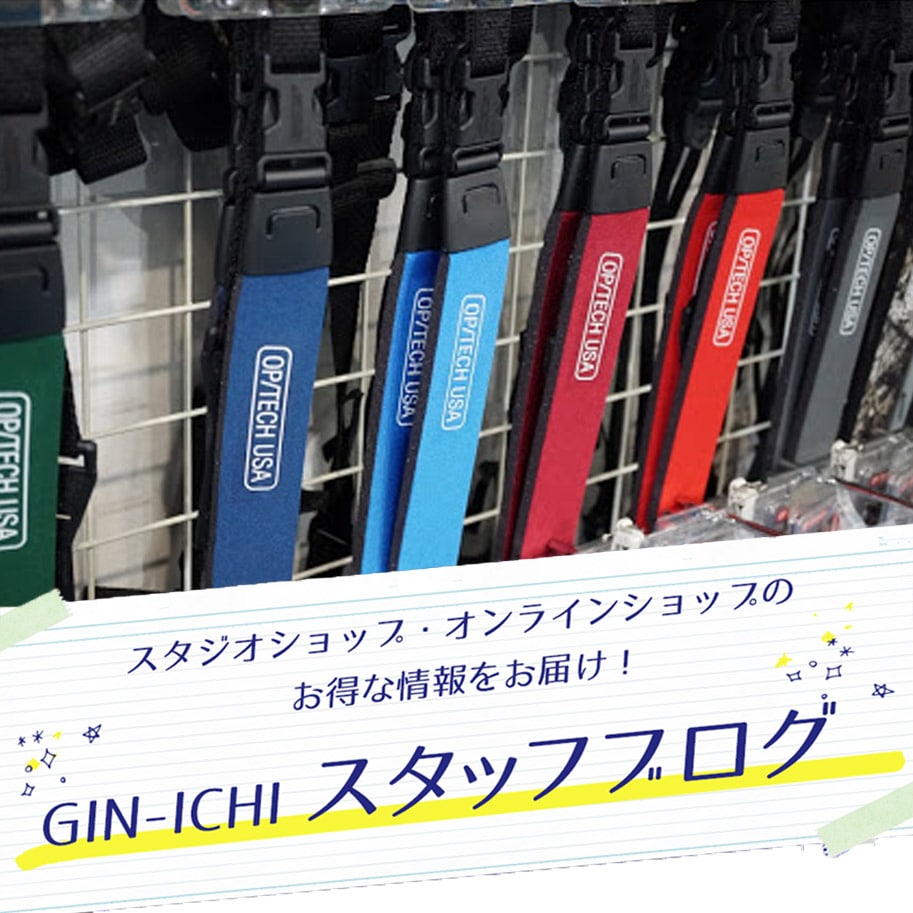 【GIN-ICHIスタッフブログVOL.67】ネオプレン素材で、撮影はもっと自由に!オプテックの魅力をご紹介!