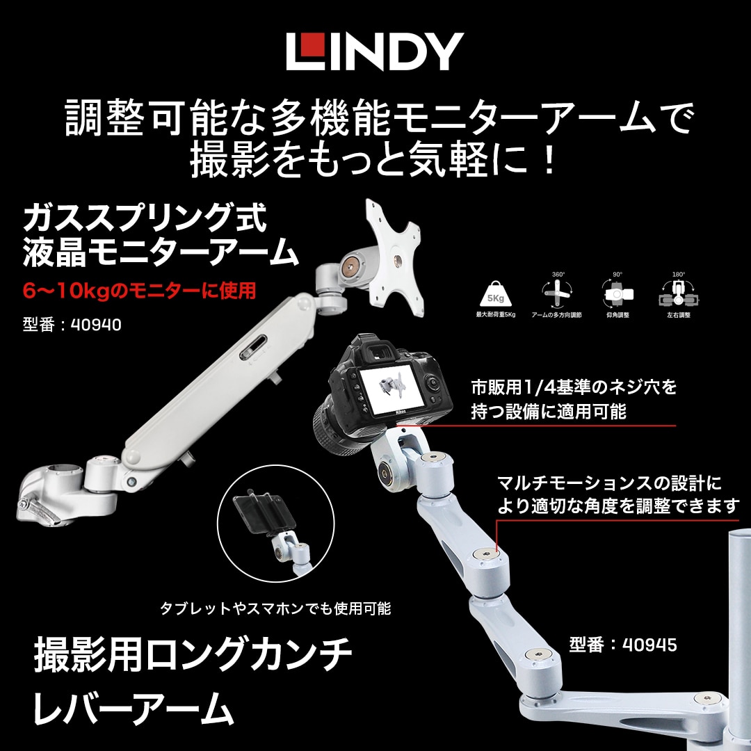 【LINDY】調整可能な多機能モニターアームで撮影をもっと気軽に！